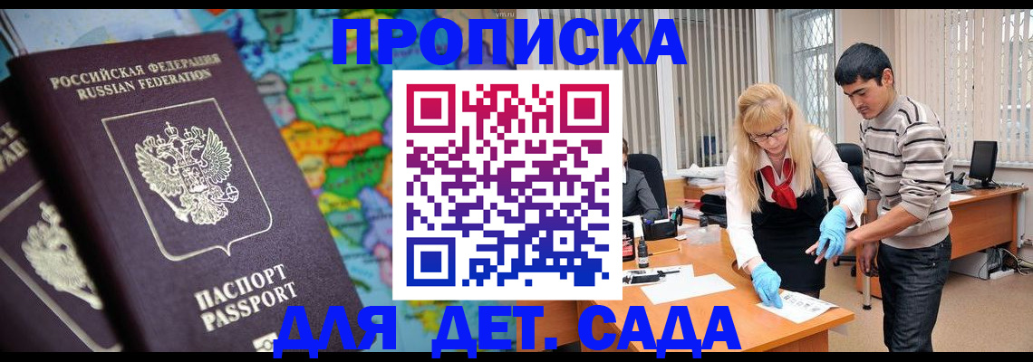 прописка для работы в Окуловке