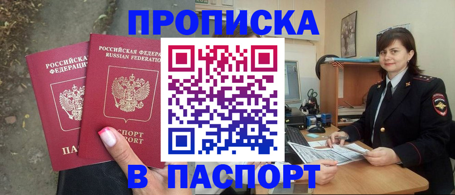 прописка паспорт в Окуловке